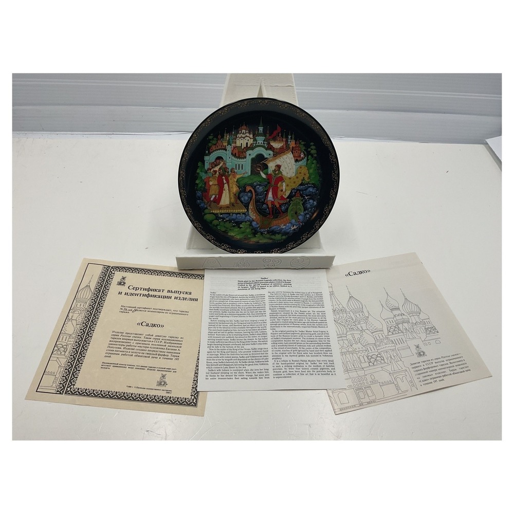Palekh‎ Russian Legends Collector Plate Sadko 1990 Multicolor